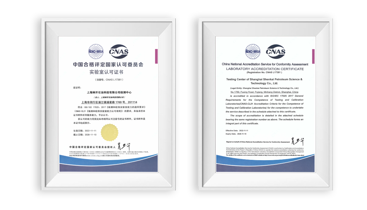 神開科技公司檢測(cè)中心通過CNAS實(shí)驗(yàn)室認(rèn)可(圖1)