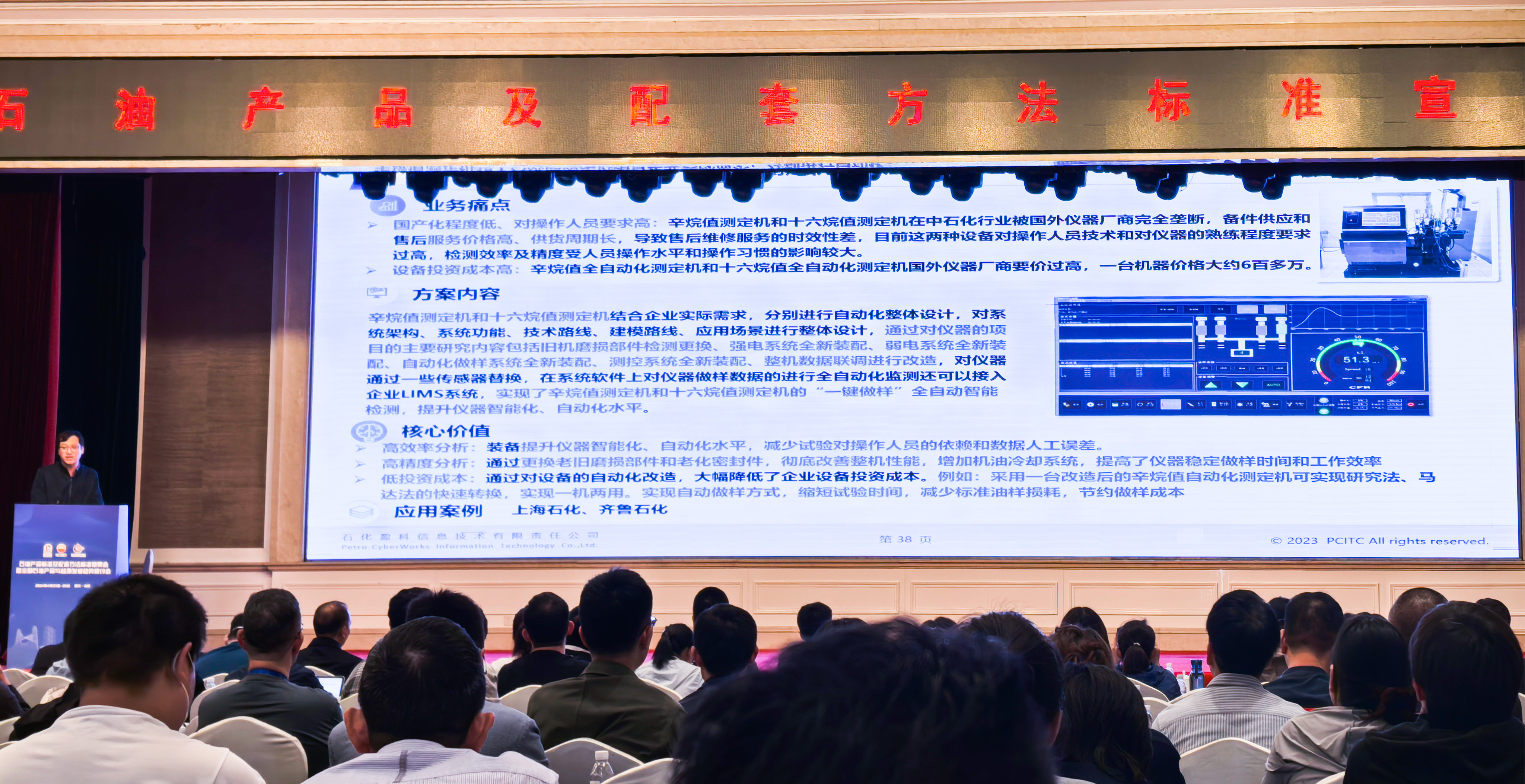 神開參加2024石油產(chǎn)品標(biāo)準(zhǔn)及配套方法標(biāo)準(zhǔn)宣貫會(圖1) 神開參加2024石油產(chǎn)品標(biāo)準(zhǔn)及配套方法標(biāo)準(zhǔn)宣貫會(圖1)