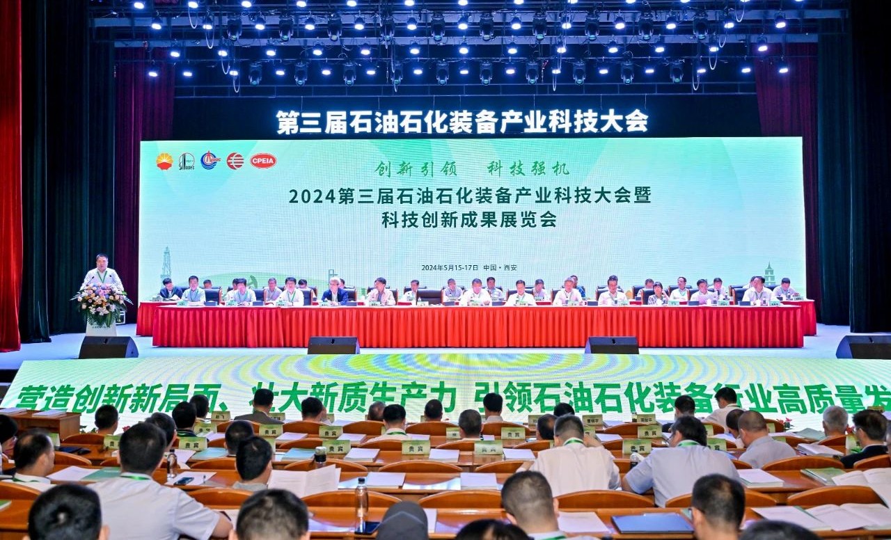 勇挑創(chuàng)新重?fù)?dān)，發(fā)展新質(zhì)生產(chǎn)力——神開參加第三屆石油石化裝備產(chǎn)業(yè)科技大會(圖1)