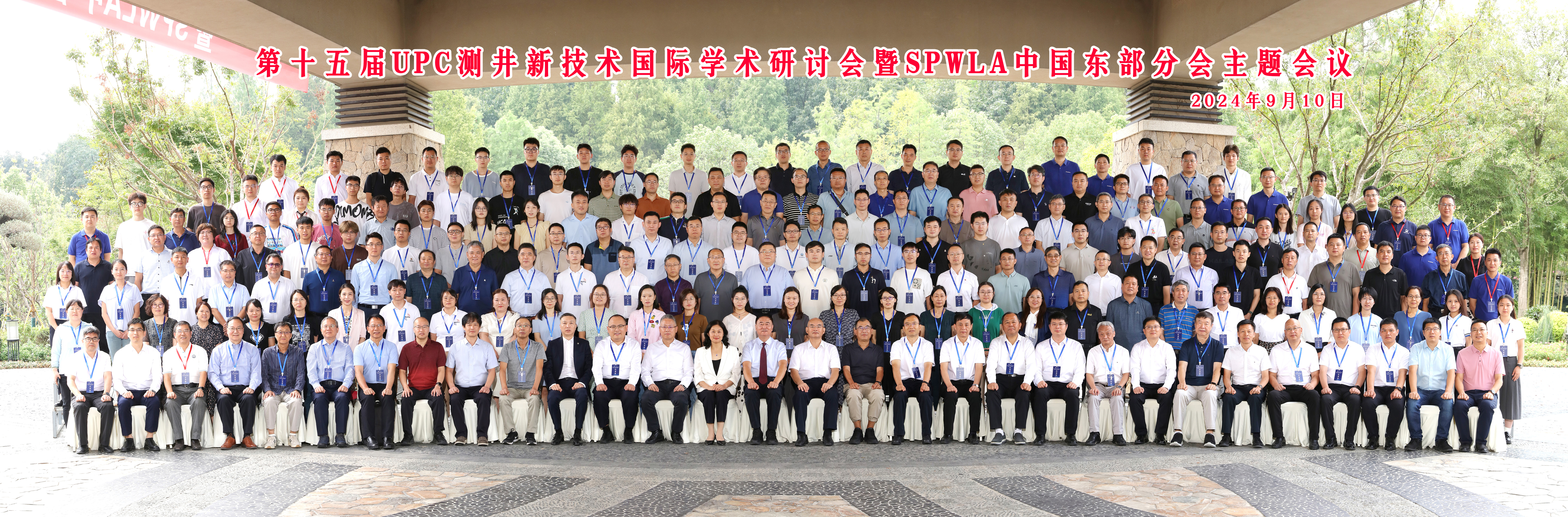 第十五屆UPC測井新技術(shù)國際學(xué)術(shù)研討會(huì)暨SPWLA中國東部分會(huì)主題會(huì)議圓滿落幕(圖6) 第十五屆UPC測井新技術(shù)國際學(xué)術(shù)研討會(huì)暨SPWLA中國東部分會(huì)主題會(huì)議圓滿落幕(圖6)