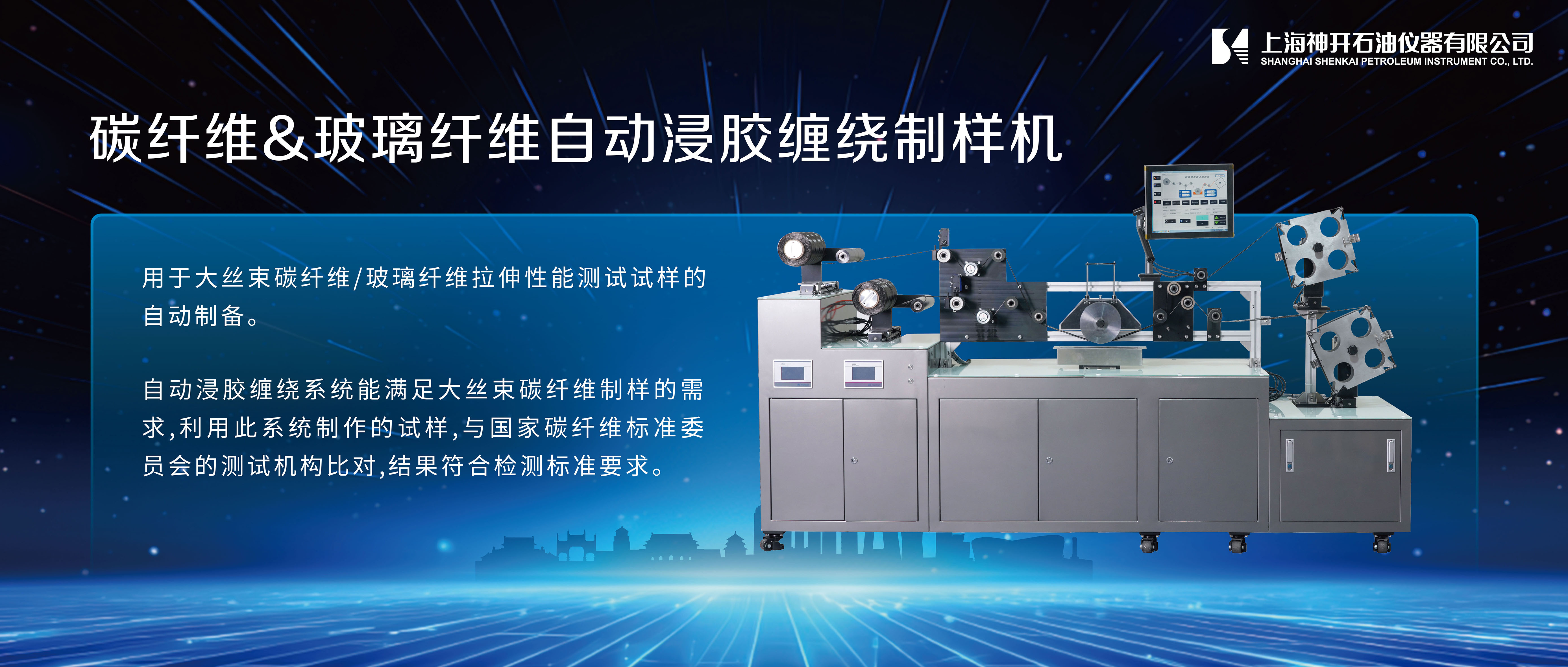 神開攜石油化工產(chǎn)品測試全自動(dòng)解決方案，誠邀您相聚北京2025 BCEIA分析儀器展(圖3)