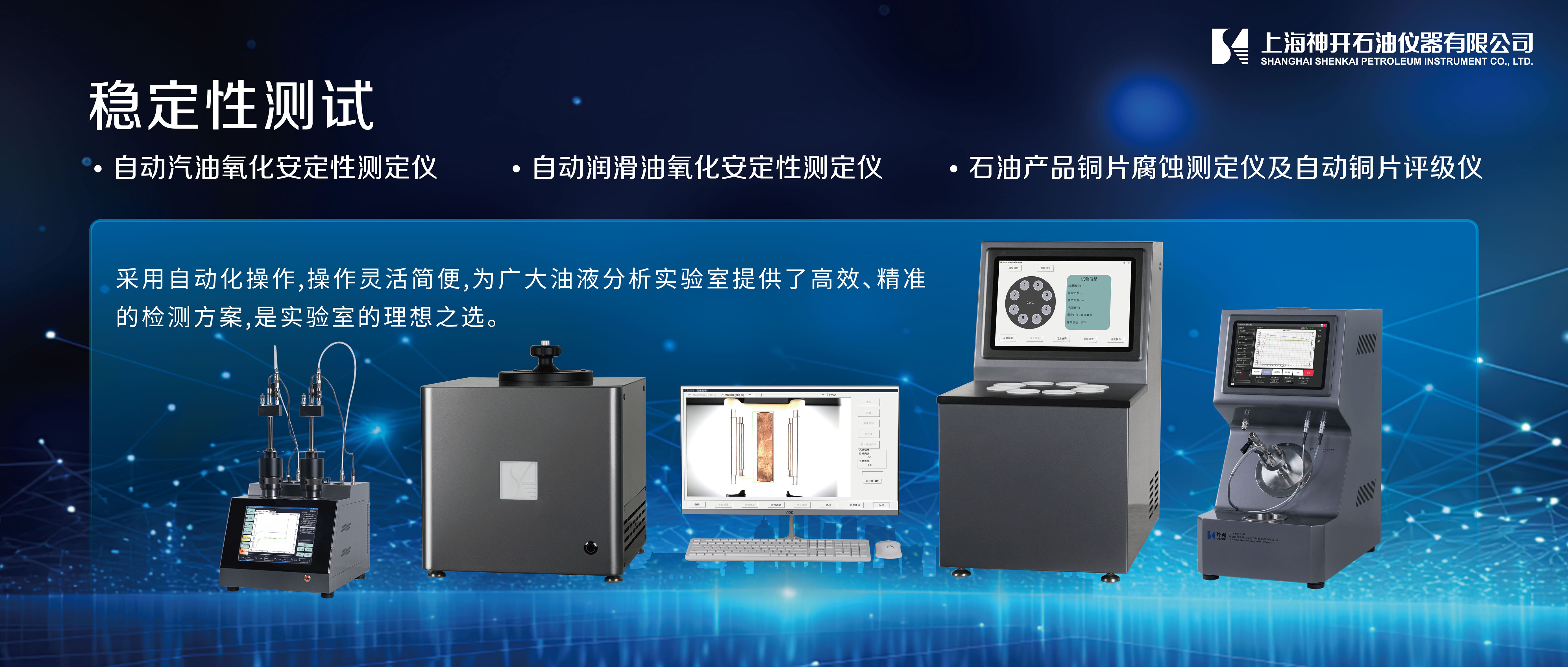 神開攜石油化工產(chǎn)品測試全自動(dòng)解決方案，誠邀您相聚北京2025 BCEIA分析儀器展(圖5)