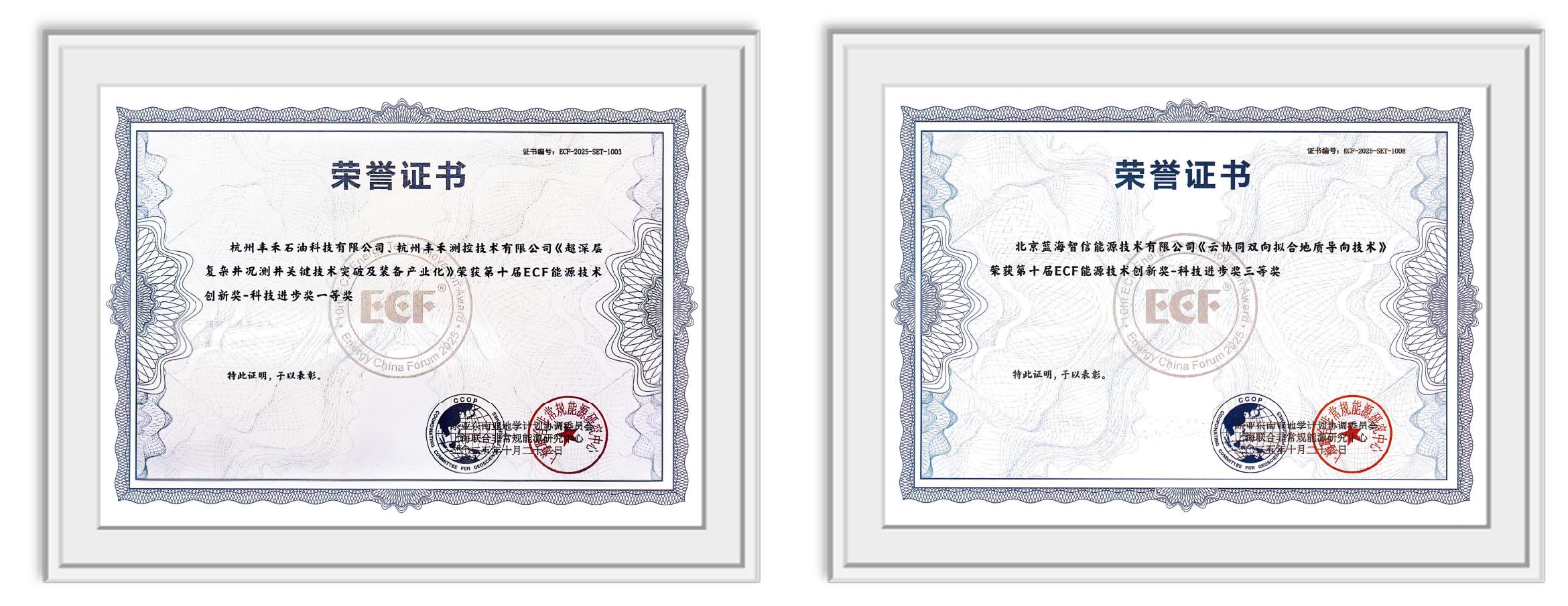 雙獎(jiǎng)加冕！神開亮相第十五屆亞太非常規(guī)能源大會(huì)（ECF2025)(圖4)